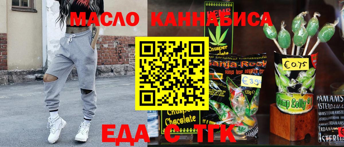 Печенье с ТГК конопля  Вход с VPN  Стрежевой 