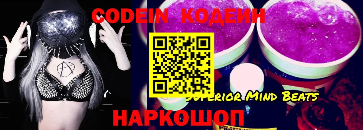 Стрежевой  Кодеиновый сироп Lean напиток Lean (лин)  Вход с VPN 