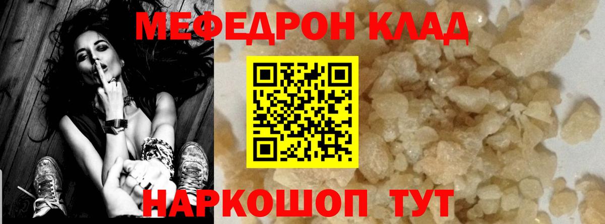 Меф мяу мяу мука Стрежевой
