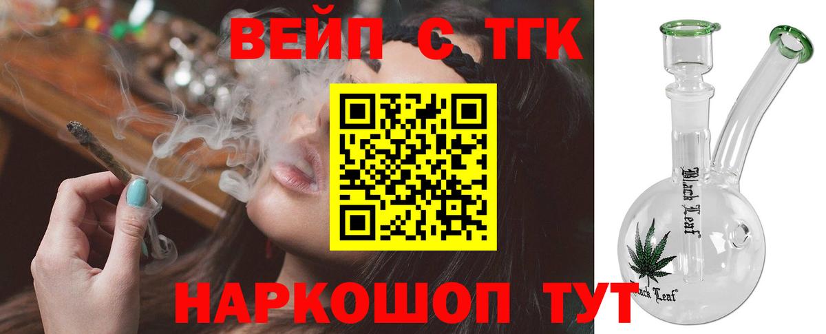 ТГК вейп с тгк Стрежевой